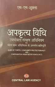 Apkritiye Vidhi Upbhokta Sarankshan Adhiniyam Avm Motor Yaan Adhiniyam / Law Of Torts, Consumer Protection Act & Compensation Under Motor Vehicle Act (Hindi)